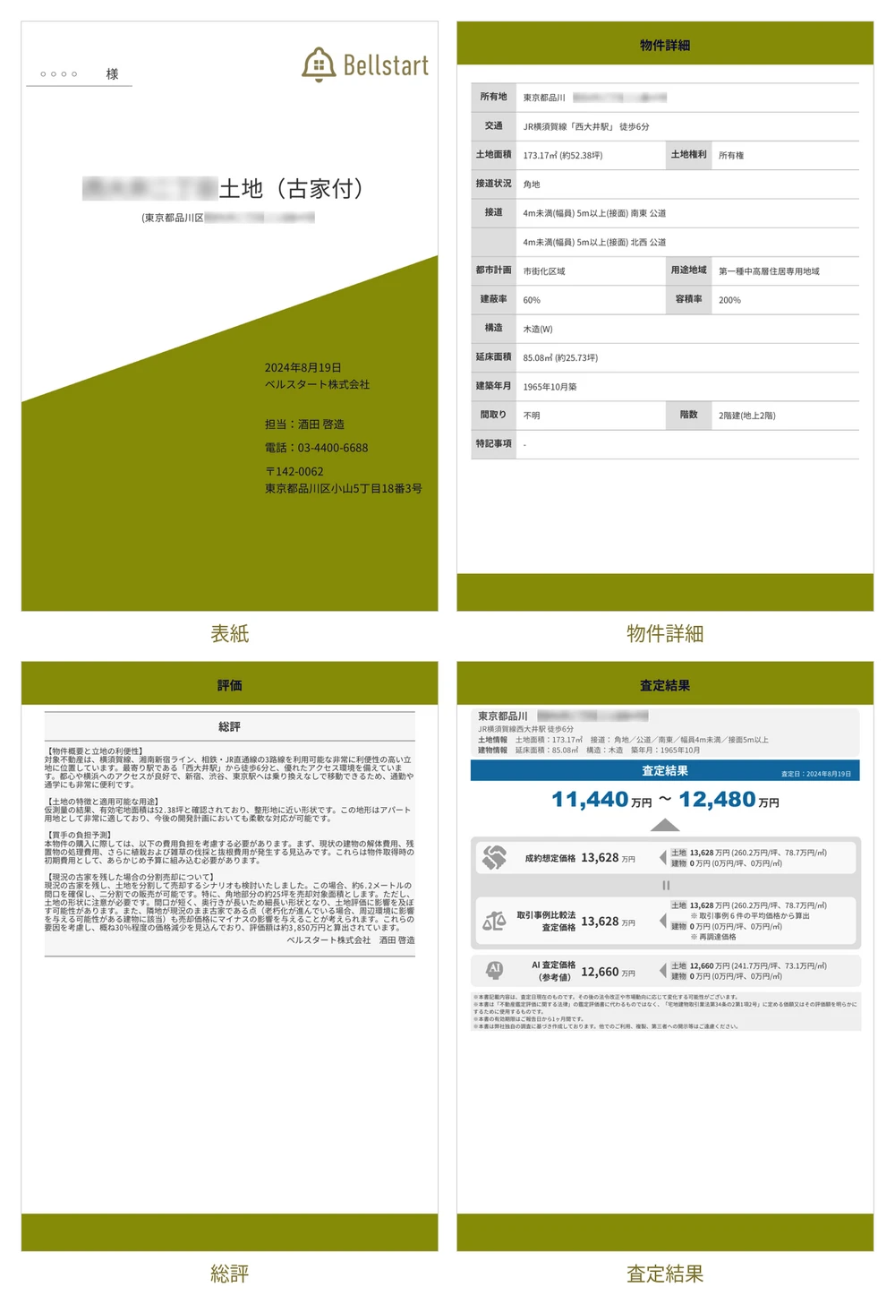 査定書サンプル（実需向け）